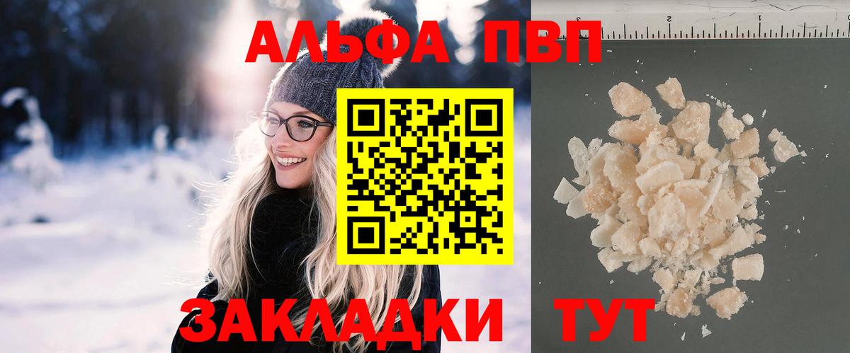 A-PVP СК  Alfa_PVP Crystall  Вход с VPN  Альфа ПВП  Оренбург  APVP СК КРИС 