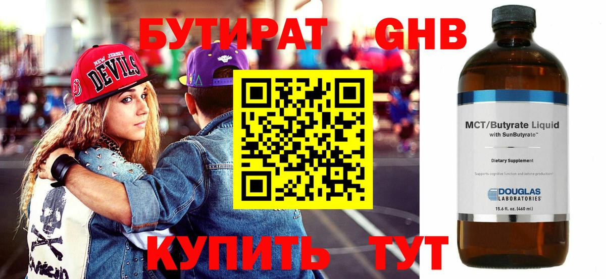 Бутират бутик Оренбург