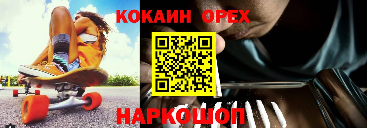 Оренбург  Cocaine 99%  Cocaine  Кокаин VHQ  Вход с VPN 