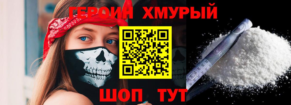 Героин VHQ Оренбург