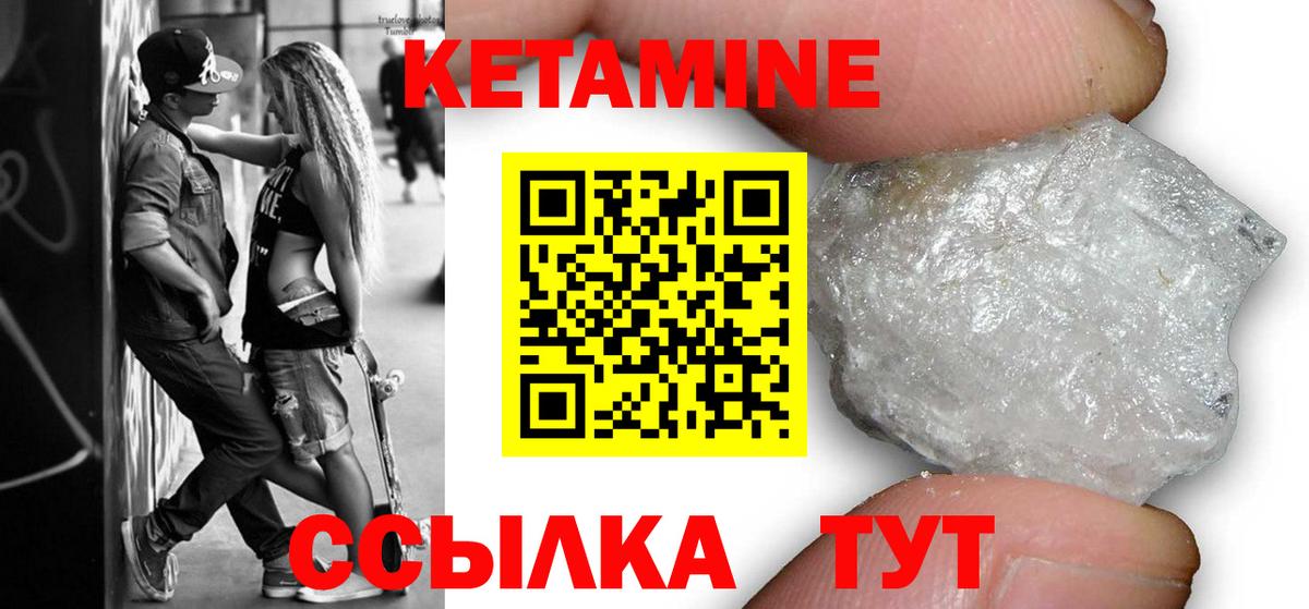 Кетамин VHQ Оренбург