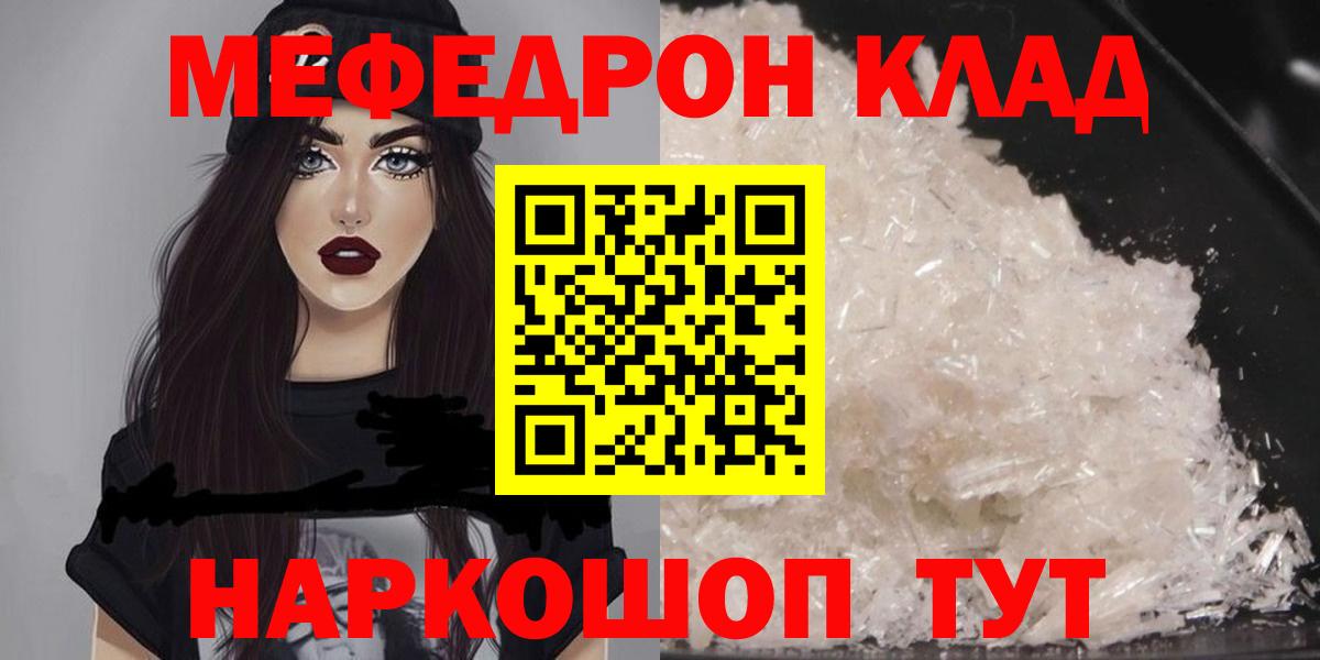 Меф  МЕФ мяу мяу  Вход с VPN  гидра ссылки  МЕФ mephedrone  Оренбург 
