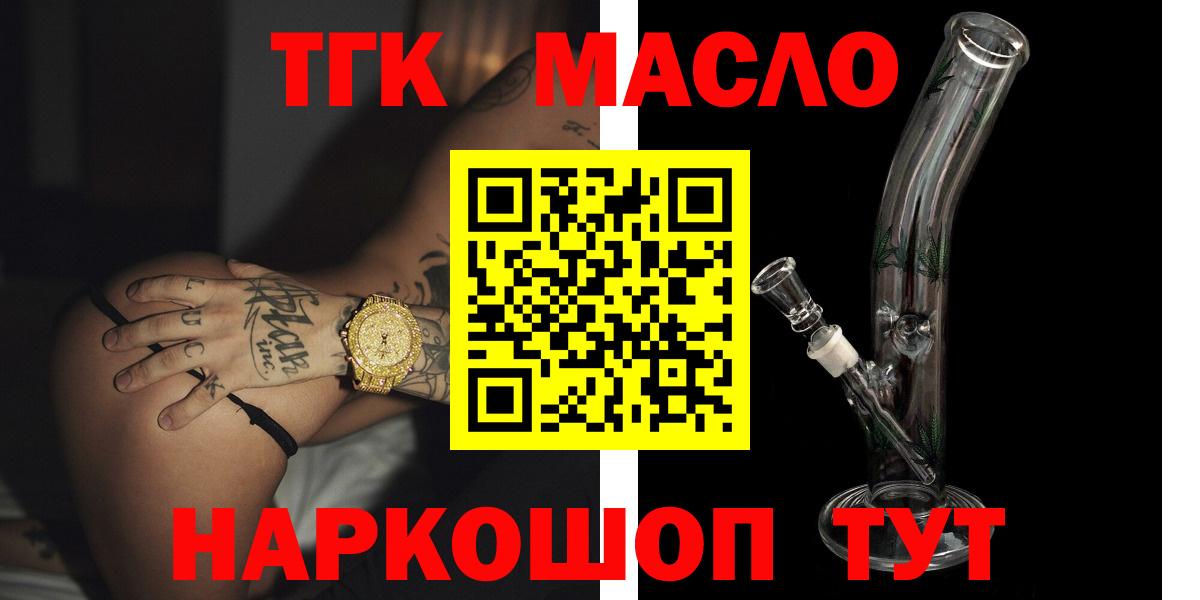 ТГК гашишное масло  Дистиллят ТГК концентрат  Вход с VPN  Оренбург 